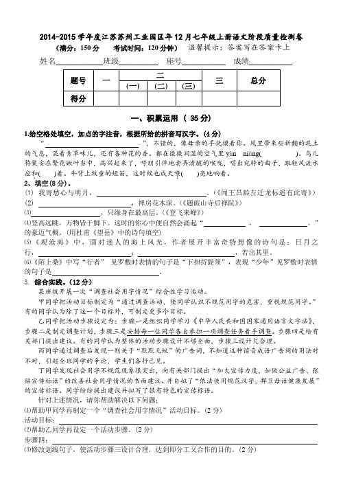 苏教版七上语文阶段质量检测卷