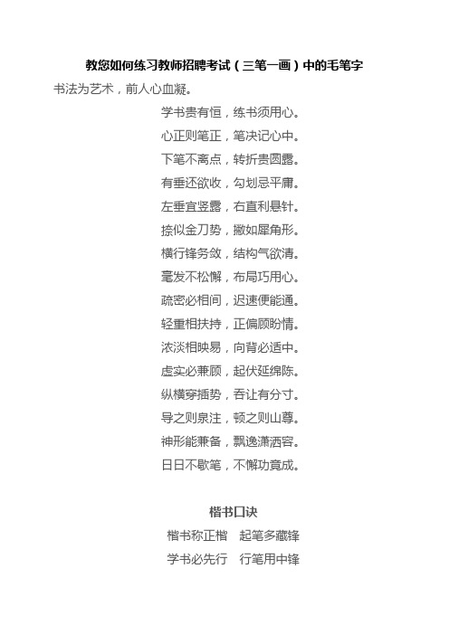 教您如何练习教师招聘考试(三笔一画)中的毛笔字