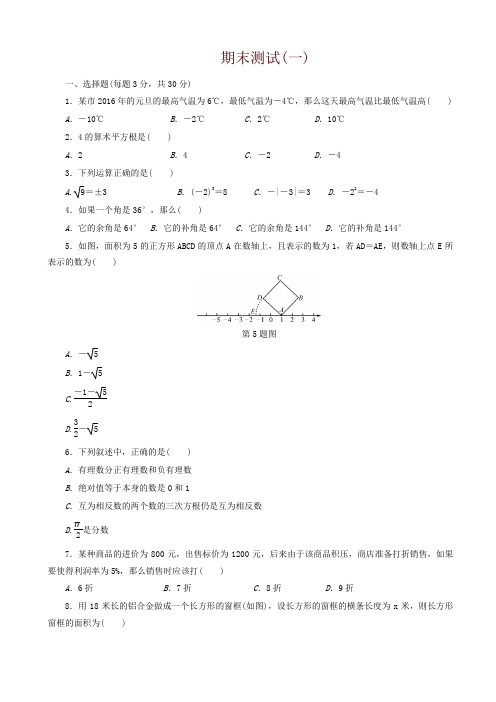 浙教版七年级数学上册期末测试(一)有答案-名师版