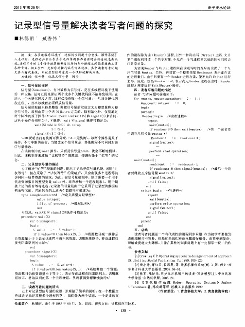 记录型信号量解决读者写者问题的探究