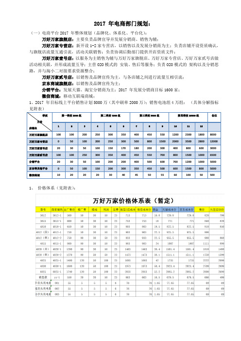 2017 年电商部门规划