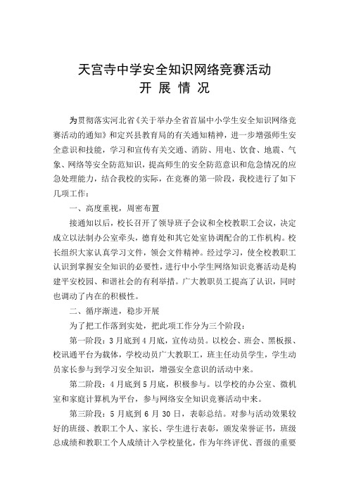 安全知识网络竞赛汇报