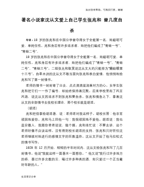 历史趣谈著名小说家沈从文爱上自己学生张兆和 曾几度自杀