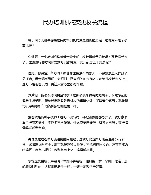 民办培训机构变更校长流程