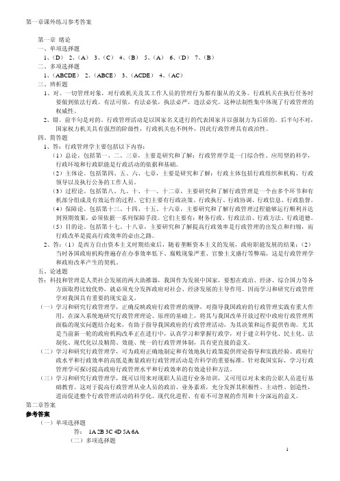 第一章课外练习参考答案