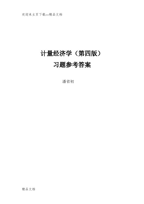 计量经济学(第四版)习题及参考答案详细版