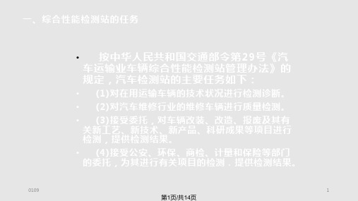 汽车使用性能与检测技术PPT课件