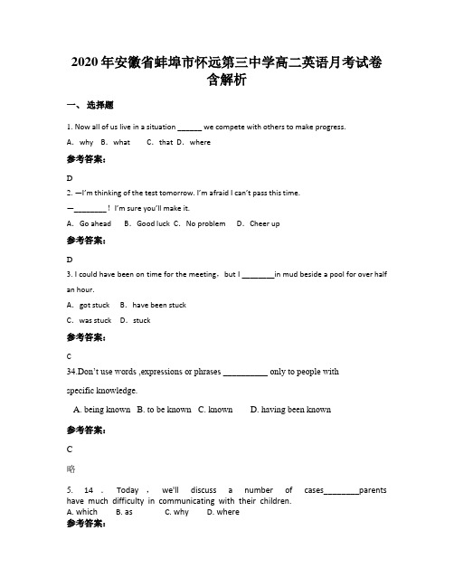 2020年安徽省蚌埠市怀远第三中学高二英语月考试卷含解析