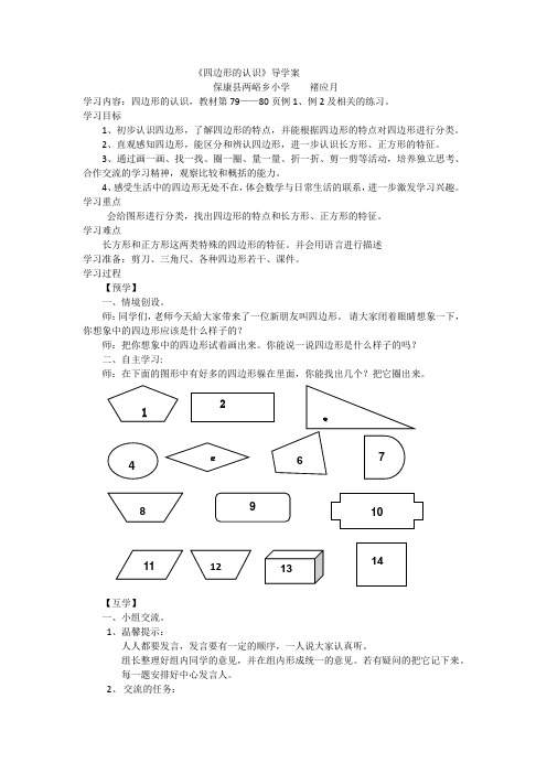 《四边形的认识》导学案