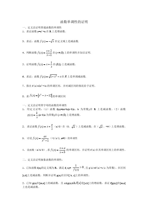 (6)函数的单调性的证明以及典型题型