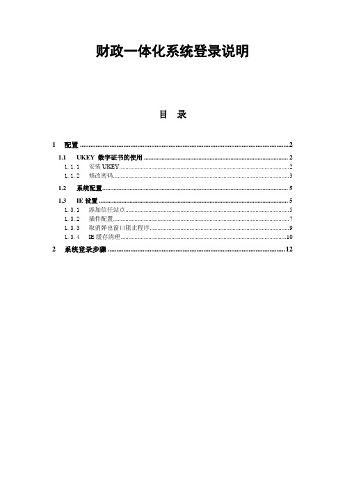 财政一体化系统登录说明