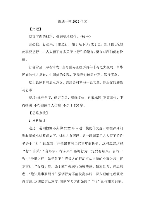 南通一模2022作文