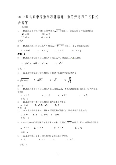 2019年北京中考数学习题精选：数的开方和二次根式含答案