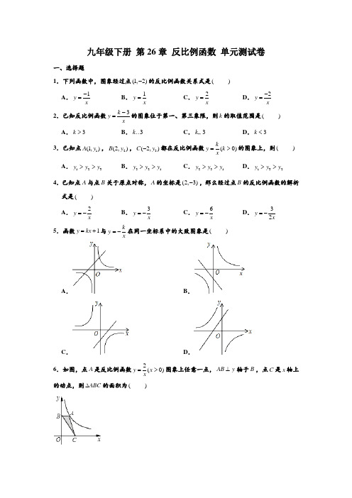 2020学年人教新版 九年级(下)第二学期 第26章 反比例函数 单元测试卷 含解析