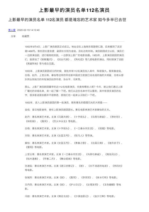 上影最早的演员名单112名演员