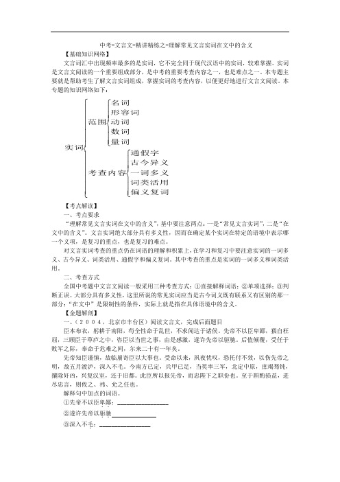 初三语文教案-九年级语文复习文言文中常见的实词 精品