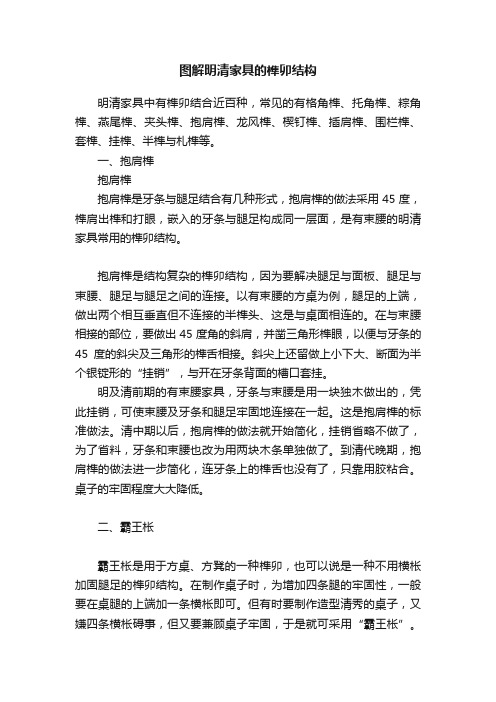 图解明清家具的榫卯结构