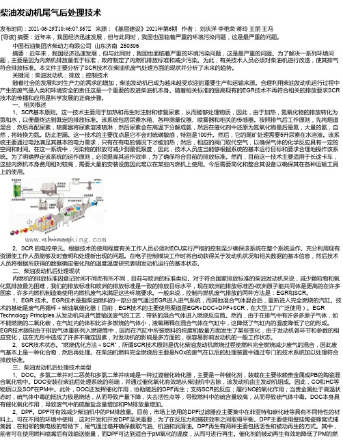 柴油发动机尾气后处理技术