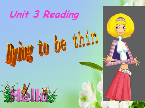 牛津译林版高中英语必修1牛津依林版必修1Unit 3 Looking good,feeling goodReading课件课件ppt