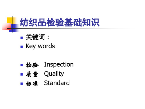 纺织品服装面料染色牢度标准培训检测