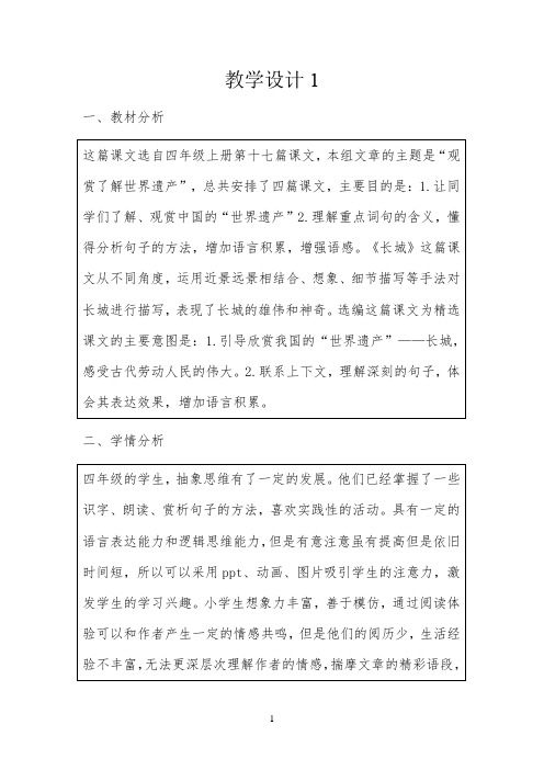 长城教学设计公开课