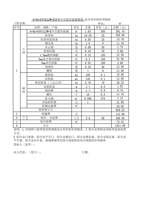 幕墙单价分析表