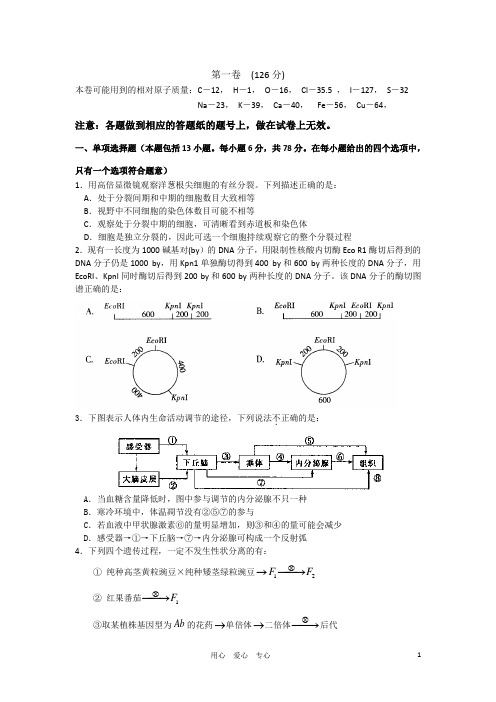 浙江绍兴一中高三理综头回考卷