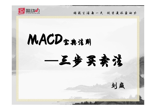 MACD三步买卖法.pptx