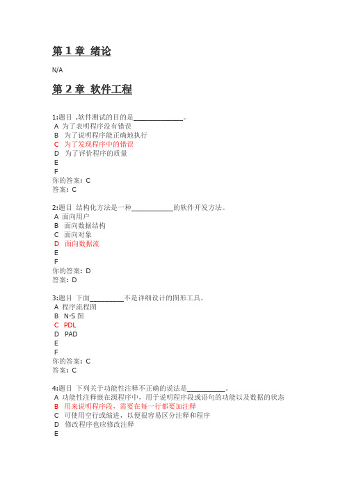 软件基础答案zucc