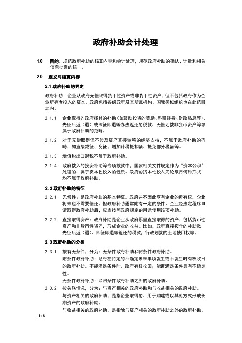 政府补助会计处理