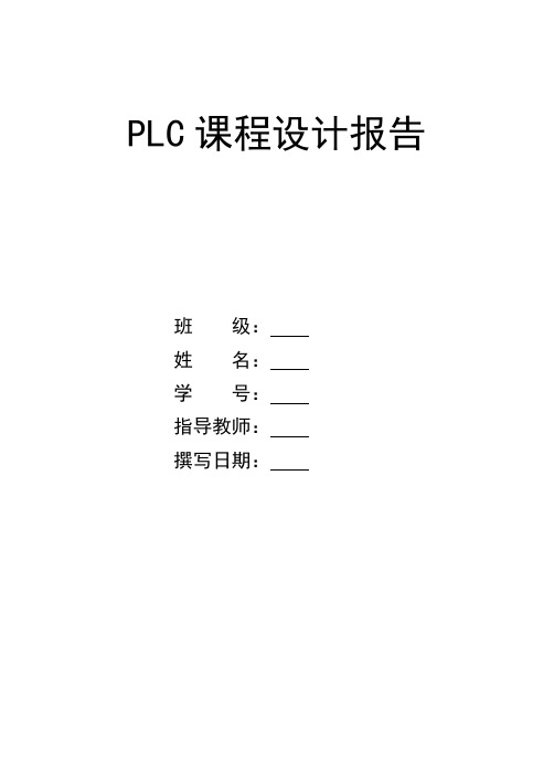 双头钻床PLC控制系统