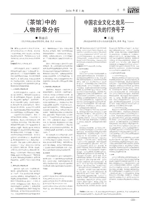 《茶馆》中的人物形象分析