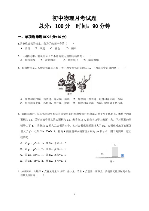 初中物理月考试题含答案