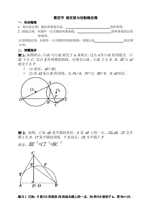 2017年春季学期新人教A版高中数学选修4-1--第四节 相交弦与切割线定理学案作业