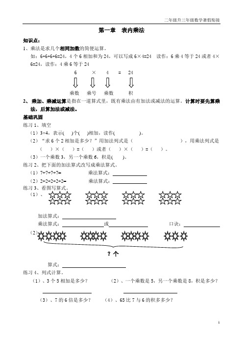 二升三数学暑期衔接班