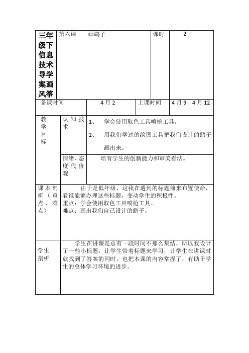 三年级下信息技术导学案画风筝