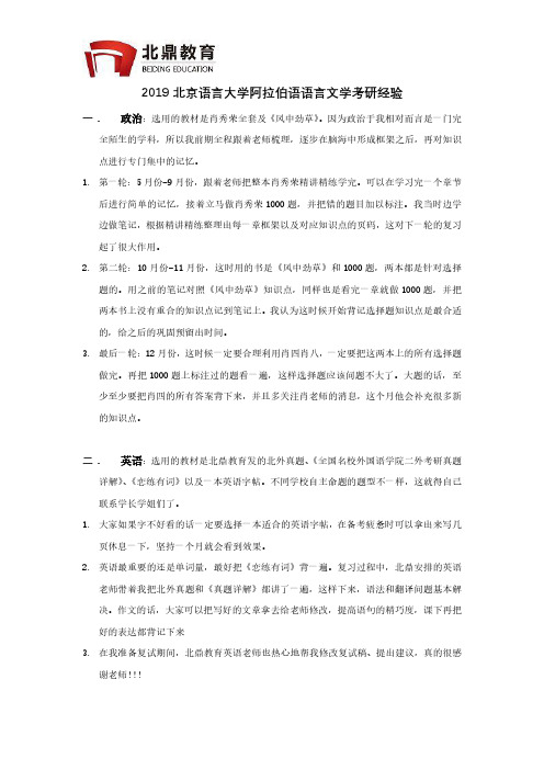 2019北京语言大学阿拉伯语语言文学考研经验