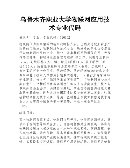 乌鲁木齐职业大学物联网应用技术专业代码