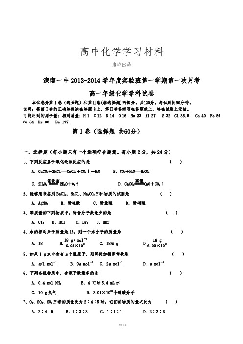 人教版高中化学必修一第一学期第一次月考 (7).doc