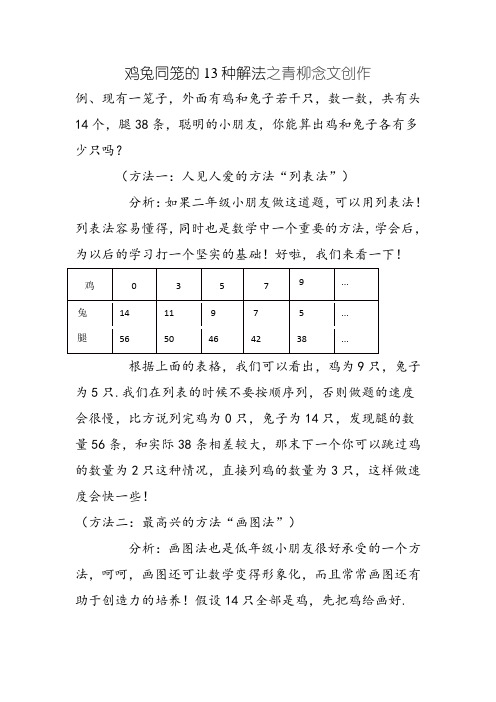 鸡兔同笼的13种解法