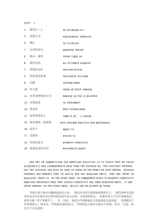 全新版大学英语综合教程2英语复习笔记