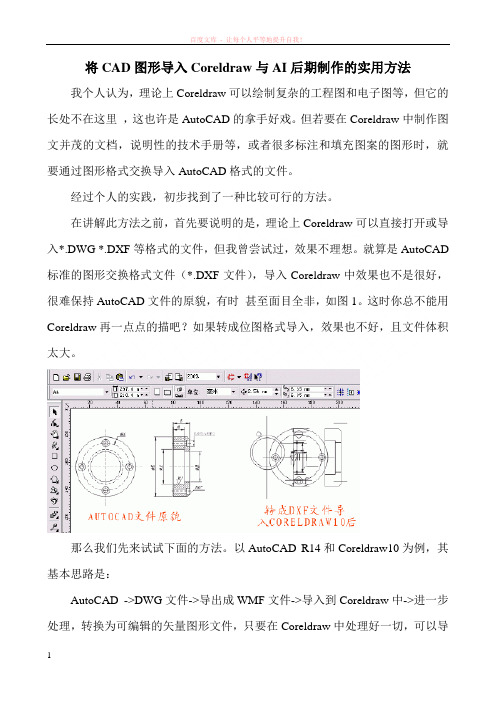 将cad图形导入coreldraw与ai后期制作的实用方法