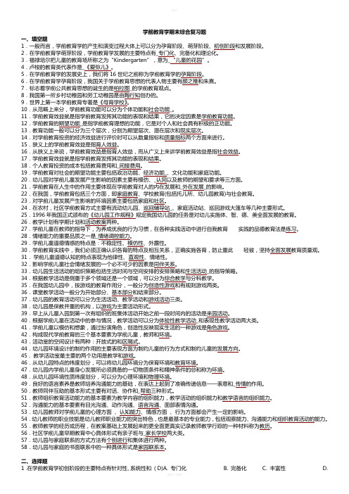 学前教育学期末综合复习题及答案74681