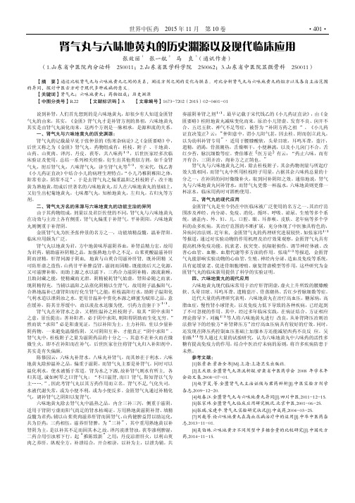 肾气丸与六味地黄丸的历史渊源以及现代临床应用