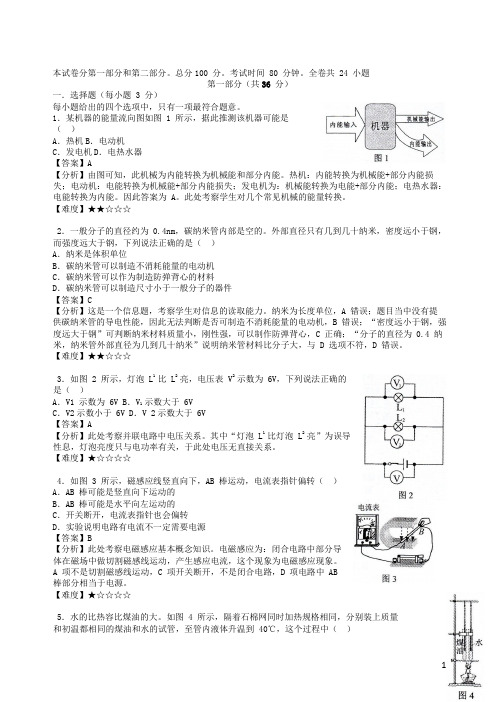 广东省广州市2013年中考物理真题试题