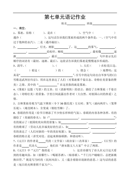 苏教版四年级语文上第七单元语记练习卷