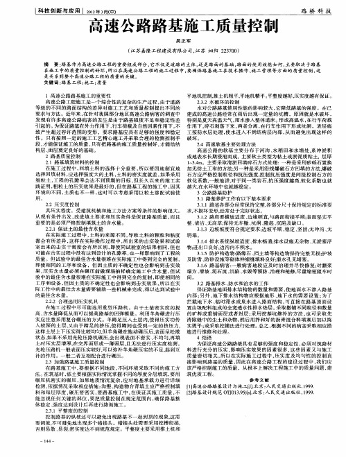 高速公路路基施工质量控制