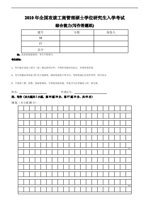 管理类联考综合写作答题纸完美版