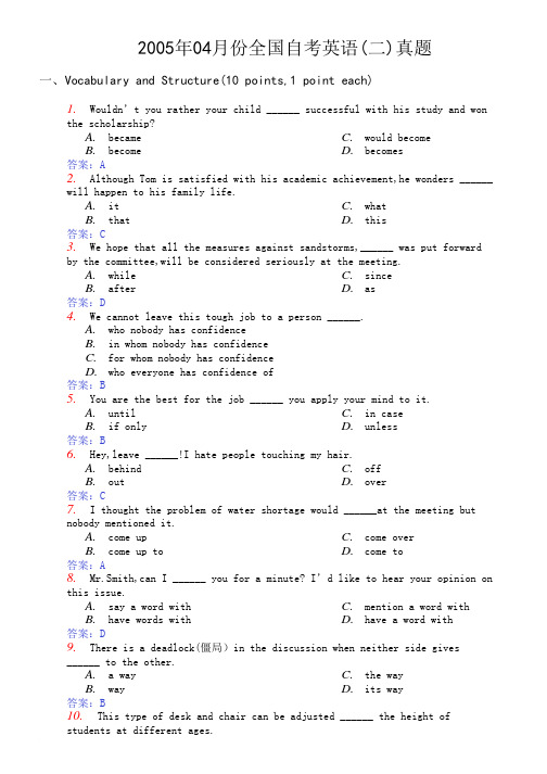 2005年04月份全国自考英语(二)真题及答案1范文