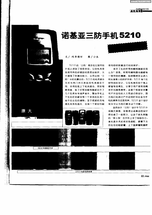 诺基亚三防手机5210试用报告